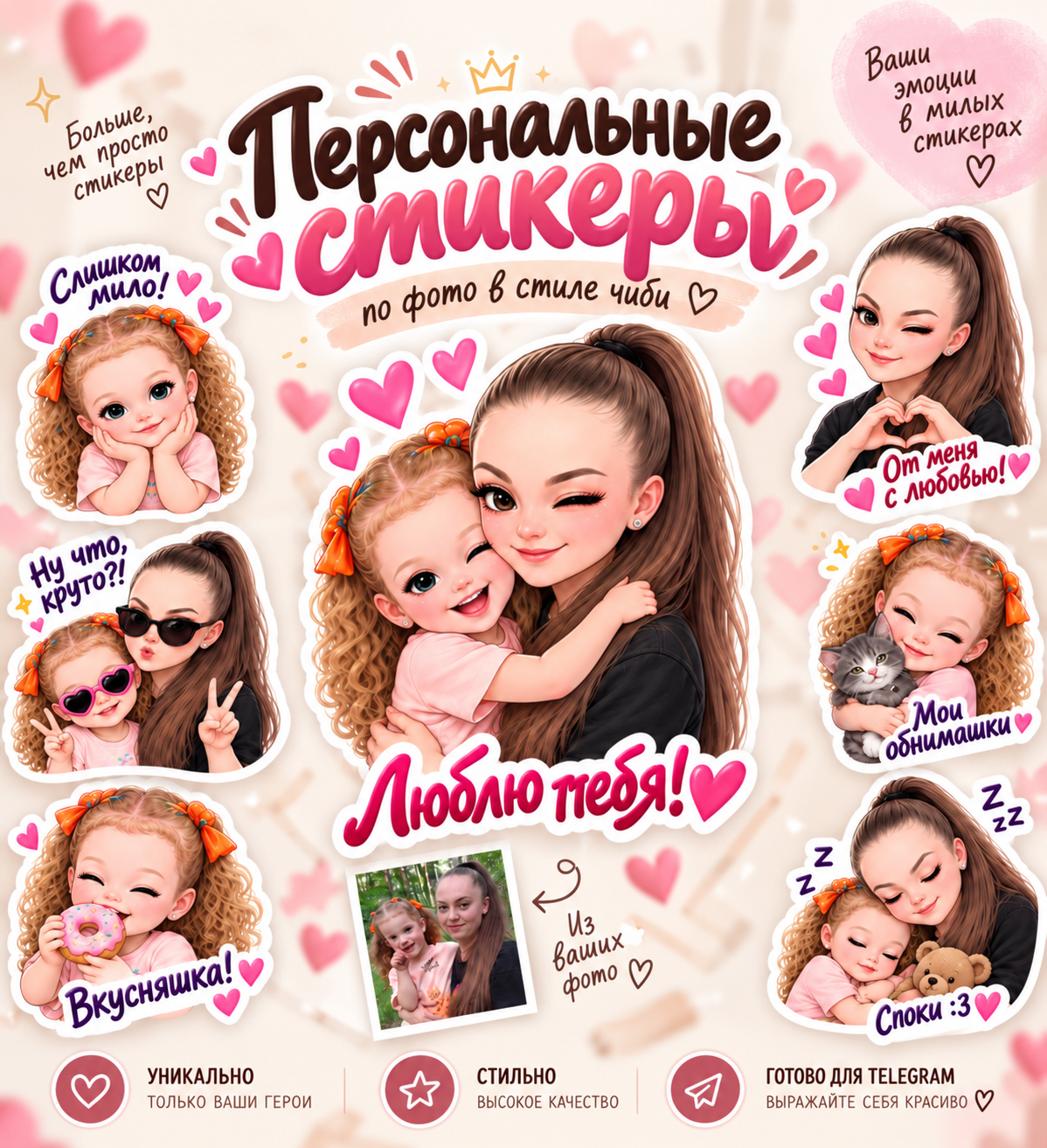 Персональные чиби-стикеры