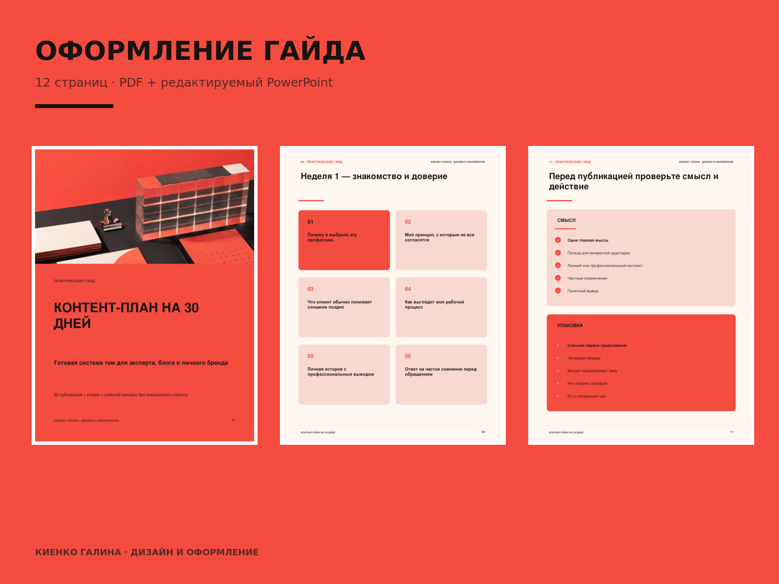 Контент-план на 30 дней