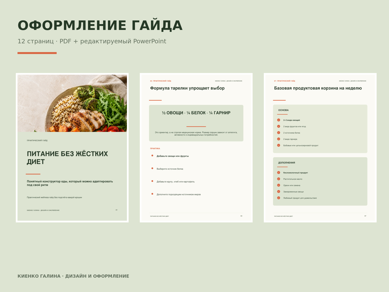 Питание без жёстких диет