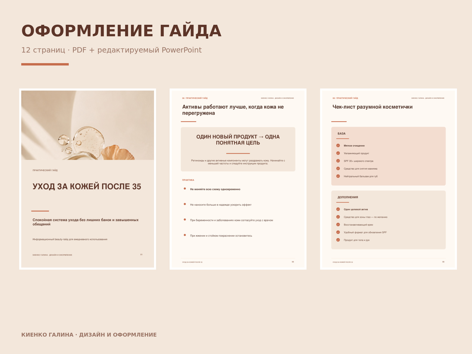 Уход за кожей после 35