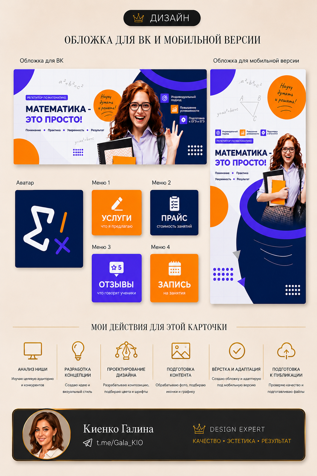 Оформление сообщества ВКонтакте для репетитора по математике
